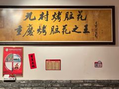 -九村烤脑花(大石坝总店)