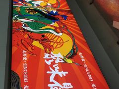-聚味瞿记·龙虾堂(树木岭店)