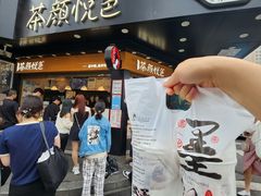 -茶颜悦色(米粉街店)