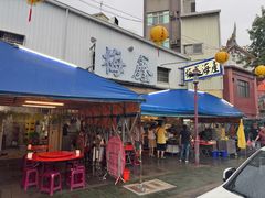 -梅鑫海产店
