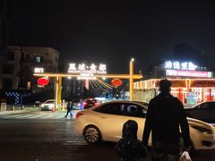 -凤城·食都