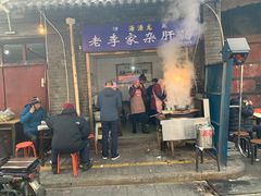 门面-老李家杂肝汤(回民街店)