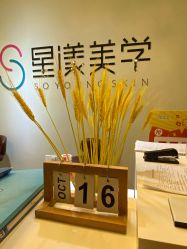 -星漾美学美容美体中心