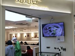 门面-姑姑宴(富力广场店)