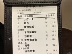 账单-新海利(北岭店)