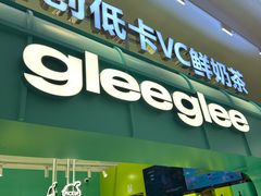 -gleeglee乐溢亦茶(合生汇店)