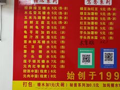 -瘦鬼老档糖水铺