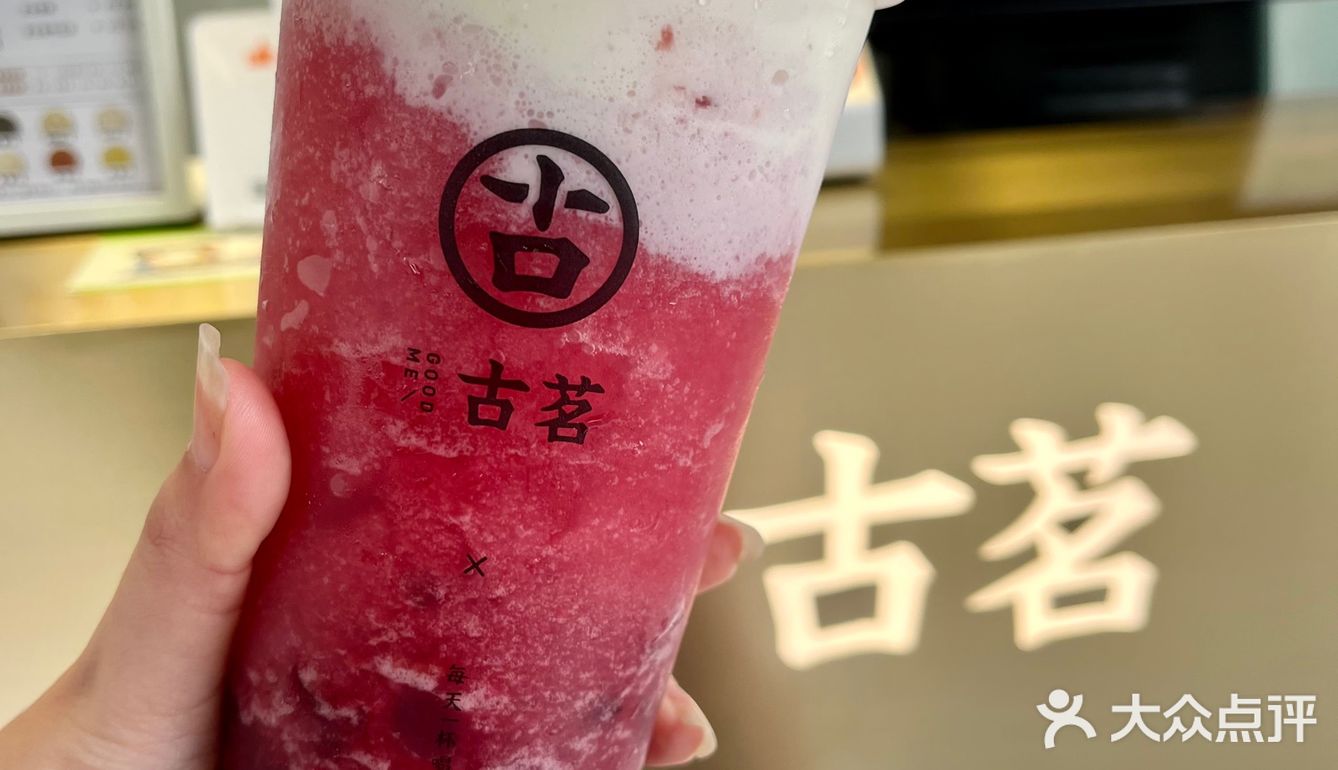 🆘终于喝到古茗断货王凡尔赛车厘子了🍒