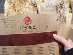 -阿甘锅盔(合生汇购物中心店)