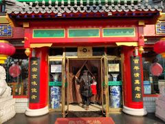门面-白魁老号饭庄(交道口店)
