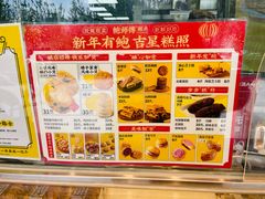 -鲍师傅糕点(永安里店)