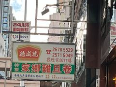 门面-德成号