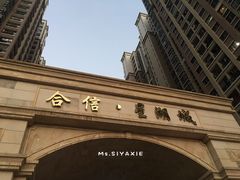 -星湖商业城