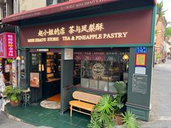 -赵小姐的店(鼓浪屿三友店)