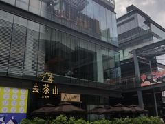 -去茶山(新光里店)