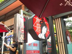 -茶颜悦色(岳麓山顶店)