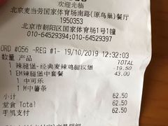 账单-麦当劳(国家体育场南路店)