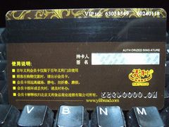 义利会员卡背面（积分好像1元积1分）-百年义利(福长街店)