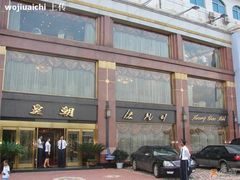 门口-皇朝海鲜酒店