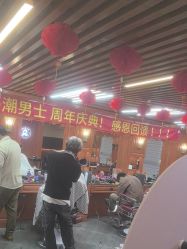 -米娜男士新国潮理发馆