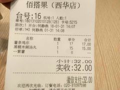 账单-佰搭果·广式茶餐厅(西华路店)