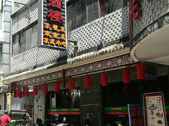 门面-老苏州芳和园茶酒楼  传统苏帮菜(观前店)