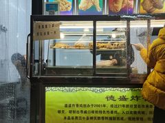 -德盛炸鸡腿(大沽南路店)