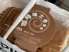 咖啡瑞士卷-红宝石·鲜奶小方·海派西点房(南翔店)