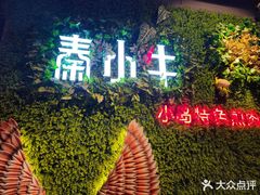 景观位-秦小牛煎肉餐厅(河北大街总店)