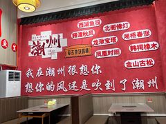 -官塘陈记鱼生·潮汕砂锅粥·牛肉火锅(潮枫路总店)