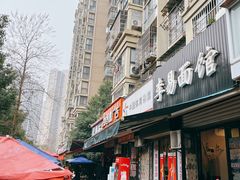 -李易面馆(树木岭店)