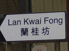 -兰桂坊