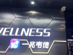 -一兆韦德健身(浦东万达会所)