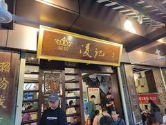-凌记