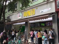 门面-闻酥园(大慈寺店)