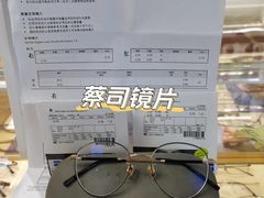 -沪睛眼镜蔡司官方授权店(金桥佳林路店)