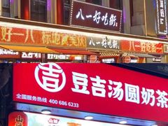 门面-八一路好吃街(雨田商务大厦店)