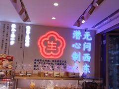 -昆明冠生园·蛋糕·面包(南强街店)