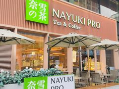 -奈雪的茶(时代天街店)
