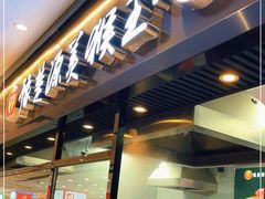 门面-豫楚源美猴王·面(武商广场店)