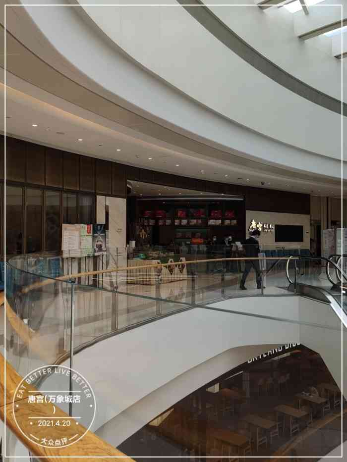 唐宫(万象城店)-"中午纠结吃什么的时候,还是选了唐宫,品质.
