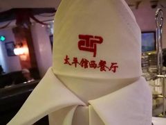 -太平馆西餐厅(北京路店)
