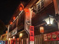 -鲁镇