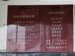 -牛街清真满恒記(平安里西大街店)