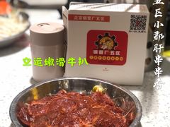 -钢管厂五区小郡肝串串香(南山店)