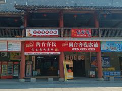 -沙县小吃文化城