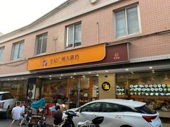 门面-全记广州大排档(玉林店)
