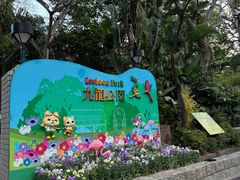 -九龙公园