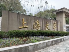 -上海大学(嘉定校区)