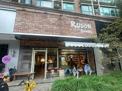 -RUSON(黄龙店)